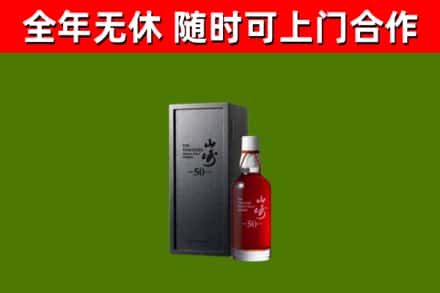 三明市回收山崎洋酒