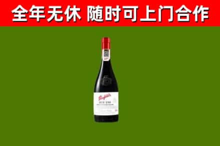 三明市回收奔富红酒