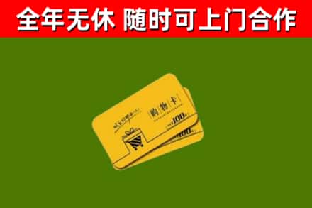 三明市烟酒回收购物卡.jpg