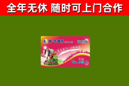三明市回收购物卡